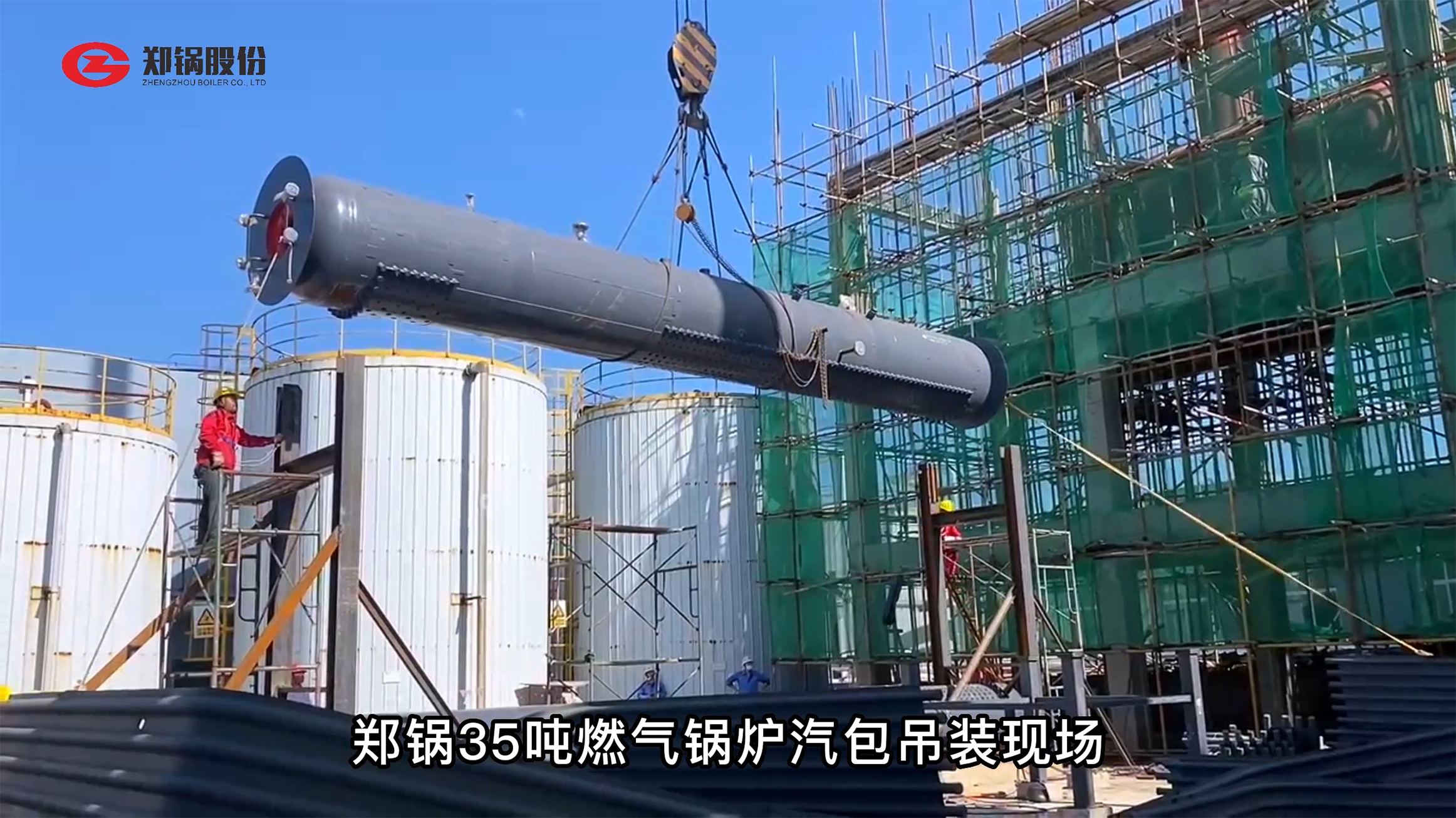 尊龙凯时人生就是搏35吨汽包吊装现场