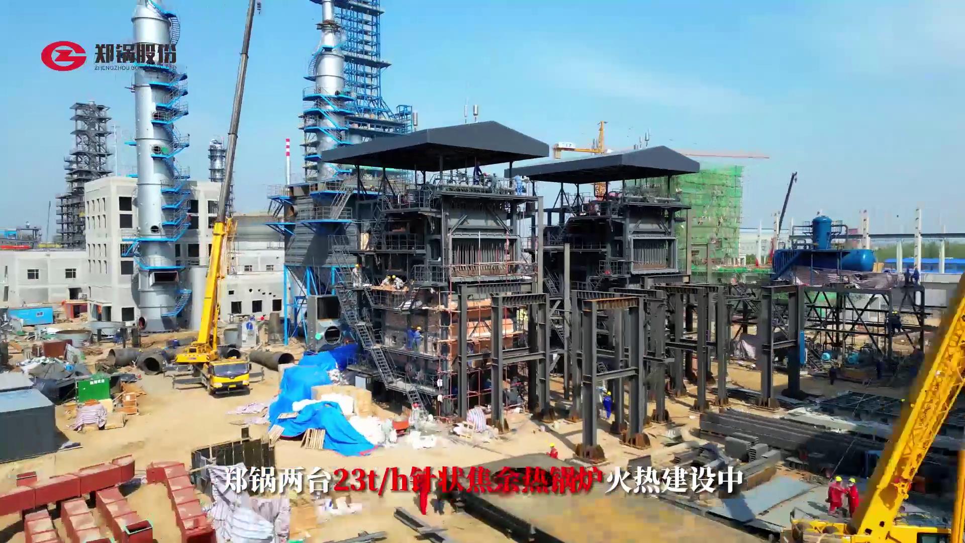尊龙凯时人生就是搏两台23吨针状焦余热锅炉火热建设中