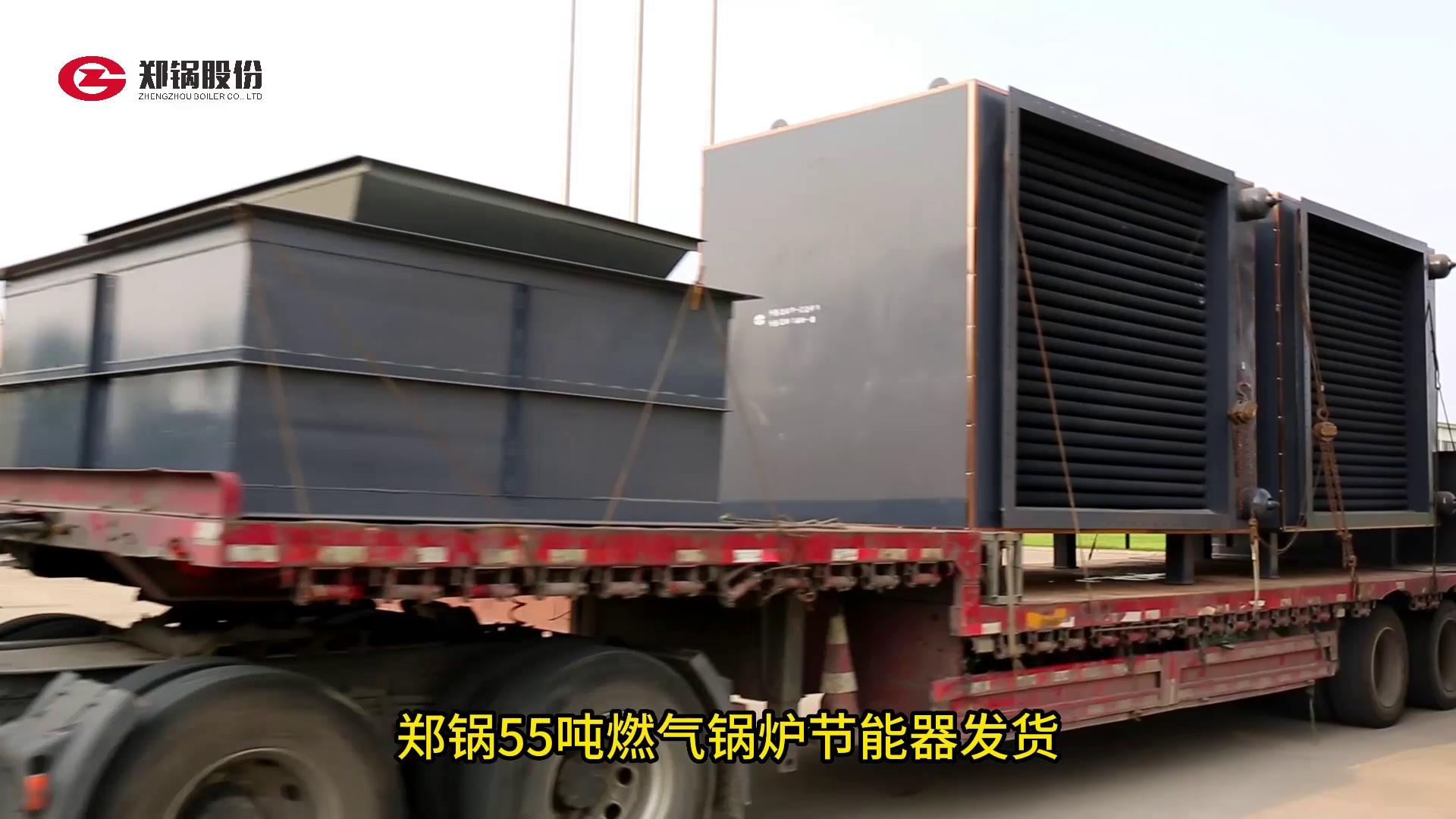 尊龙凯时人生就是搏55吨燃气锅炉节能器发货