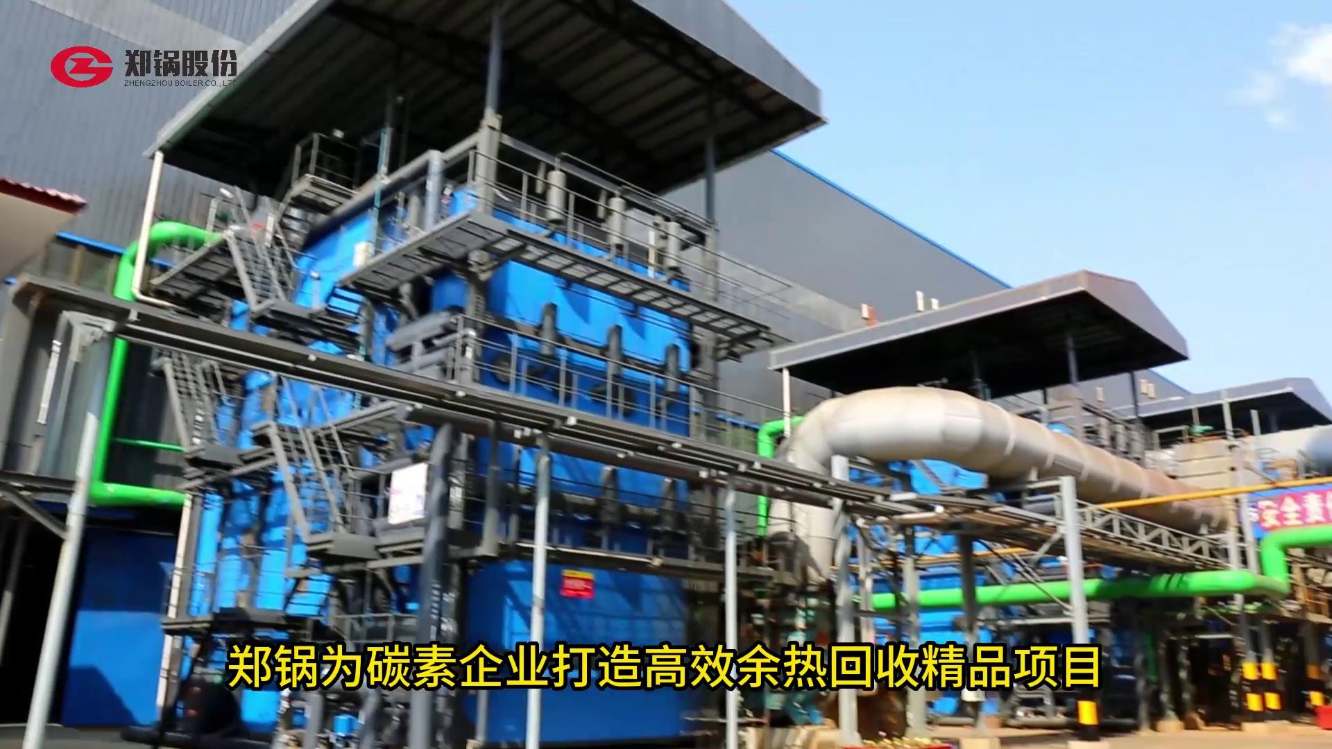 尊龙凯时人生就是搏为碳素打造余热回收精品项目