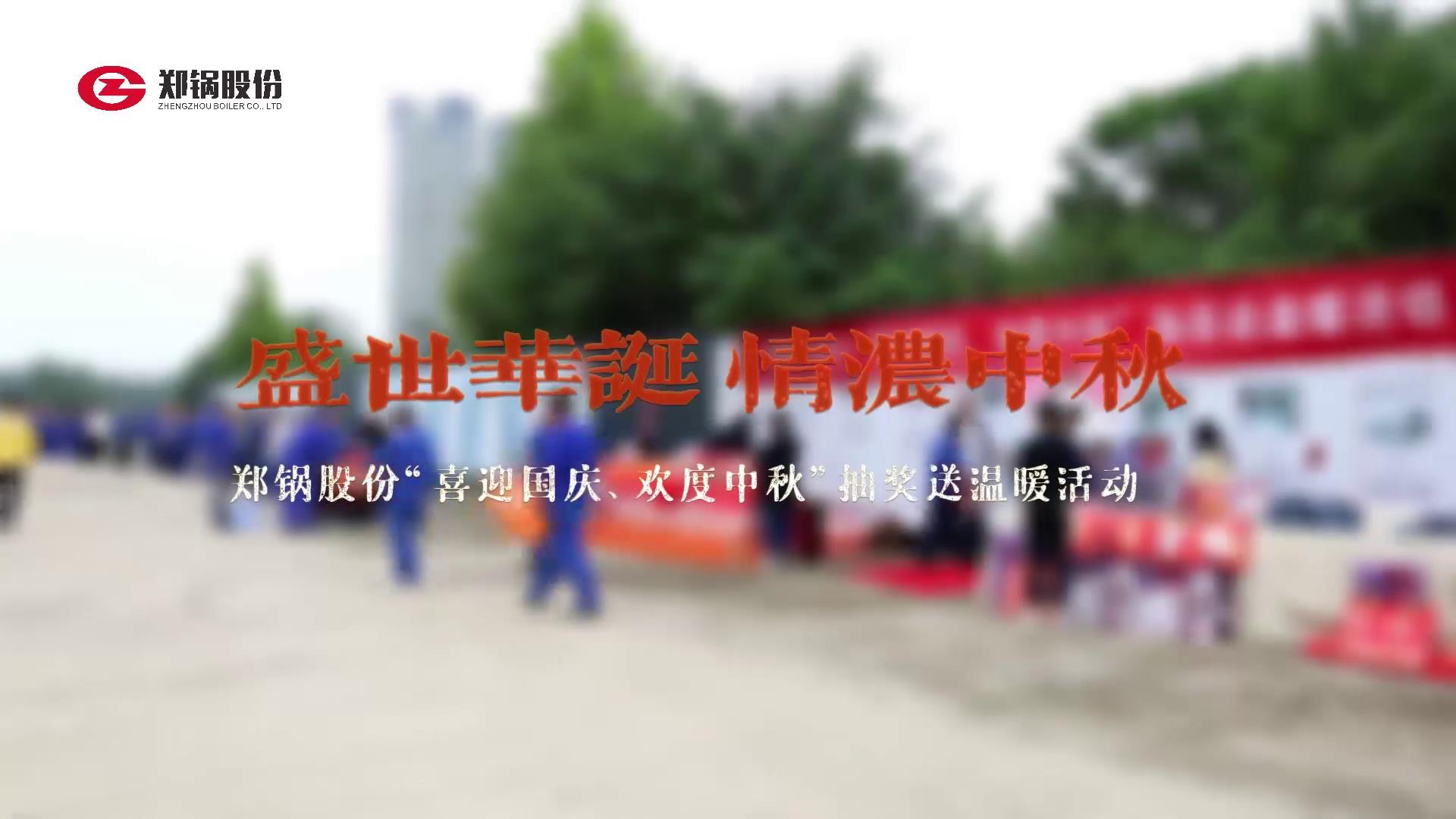 2023年中秋、国庆庆；；；；；；疃