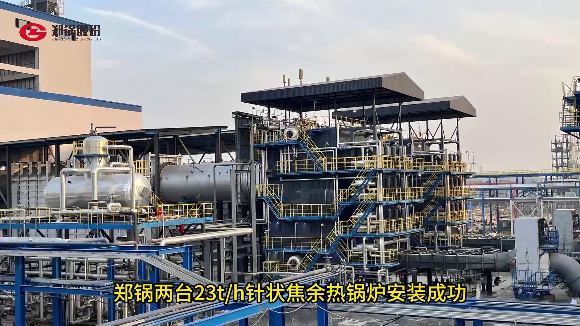 尊龙凯时人生就是搏23吨针状焦余热锅炉安装成功