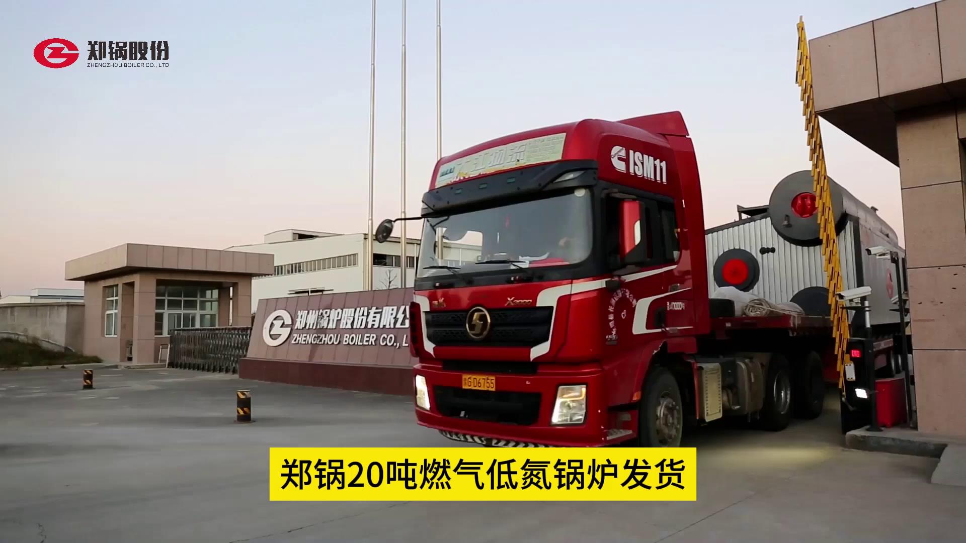 尊龙凯时人生就是搏20吨燃气锅炉发货