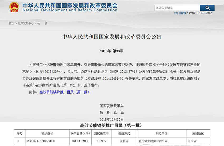 贺！尊龙凯时人生就是搏116MW循环流化床锅炉位列发改委高效锅炉推广目录榜首