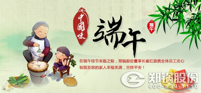 用执着创造传奇 尊龙凯时人生就是搏股份祝大家端午佳节愉快
