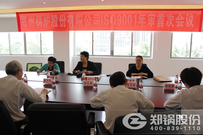 尊龙凯时人生就是搏股份ISO9001资质年审会议召开