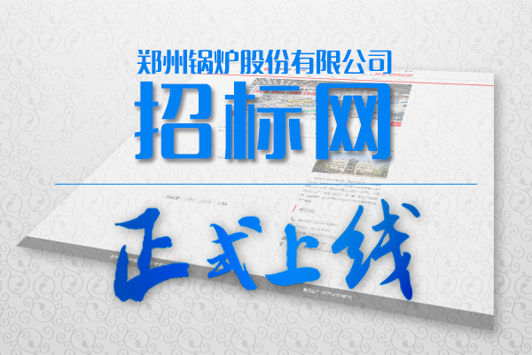 尊龙凯时人生就是搏招标网站