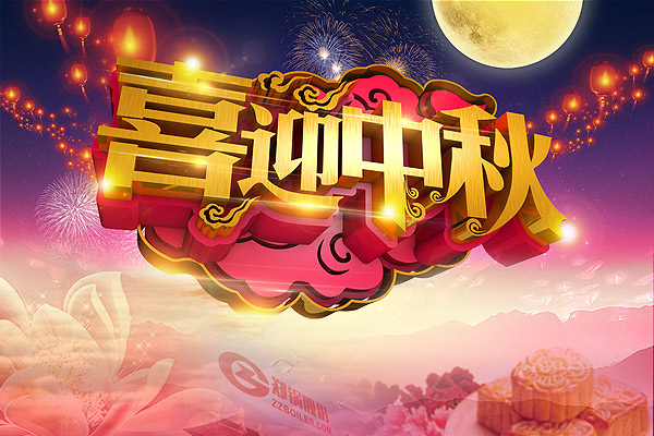 月圆人圆，，，，，尊龙凯时人生就是搏愿您团圆