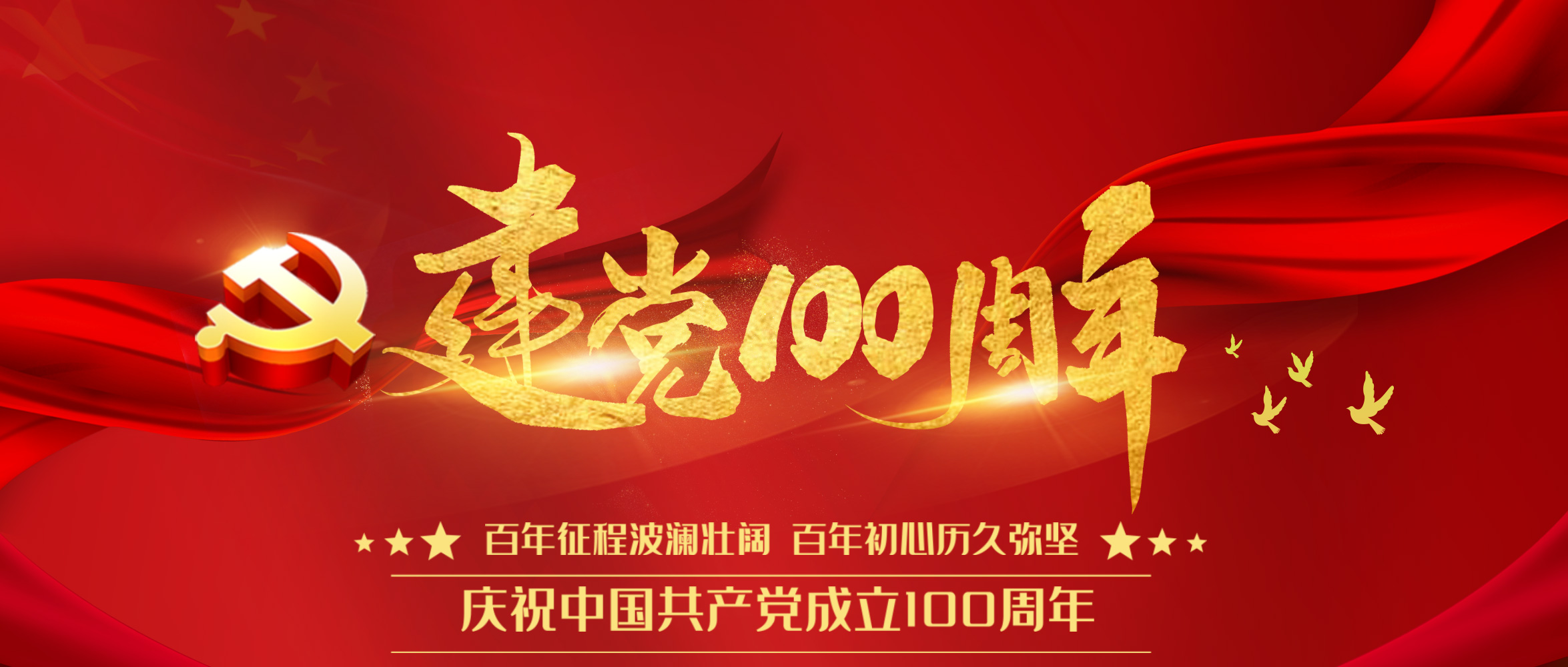 尊龙凯时人生就是搏股份召开庆祝建党100周年暨“七一”表彰大会