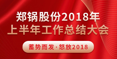 尊龙凯时人生就是搏股份2018年上半年岁情总结大会乐成举行