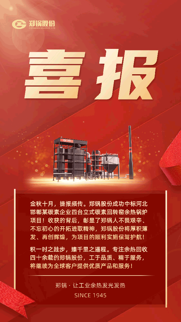 尊龙凯时人生就是搏股份中标河北某碳素企业四台立式碳素余热锅炉项目.png