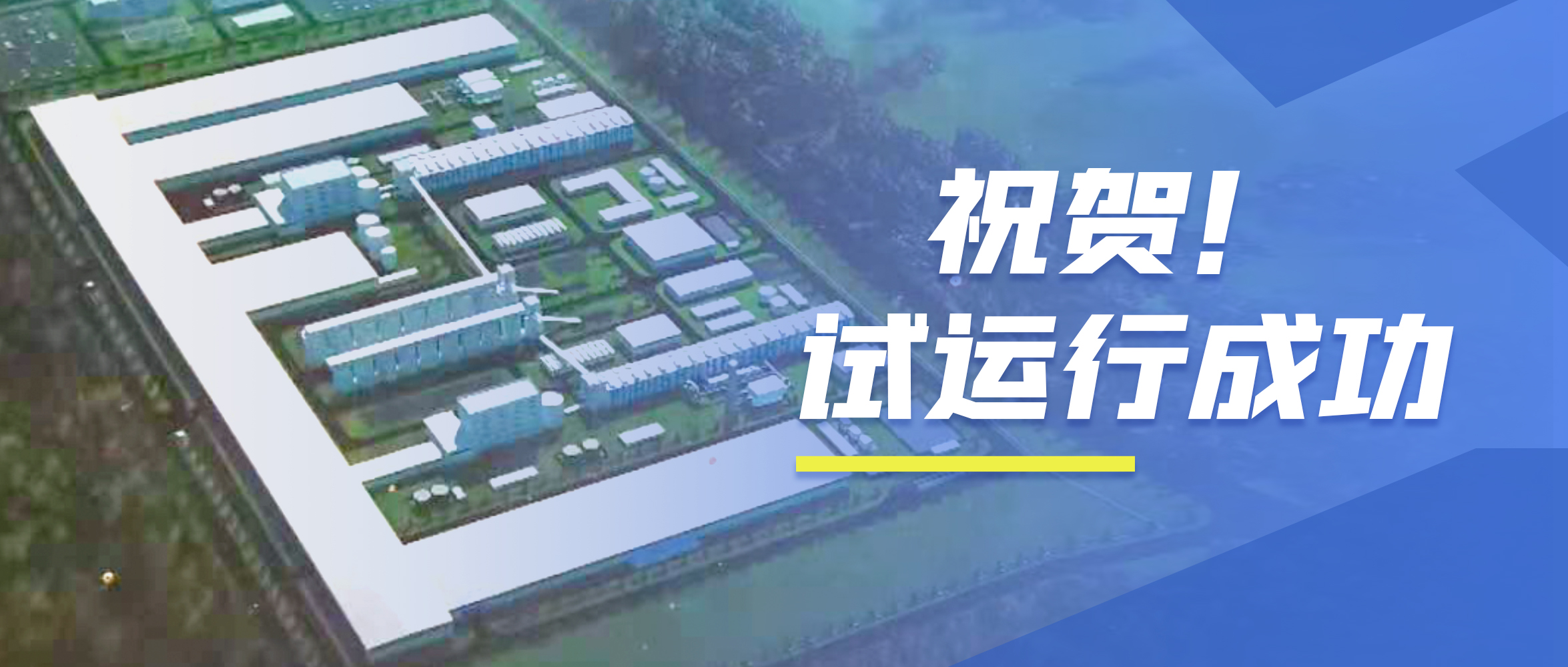 祝贺！尊龙凯时人生就是搏98t/h次高压次高温碳素窑余热锅炉试运行成功！
