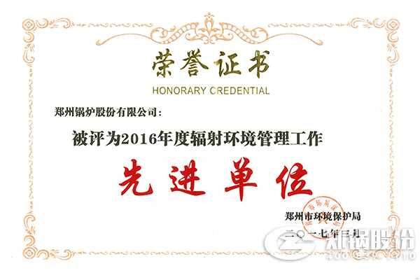 尊龙凯时人生就是搏荣获“2016年度辐射情形治理事情先进单位”称呼