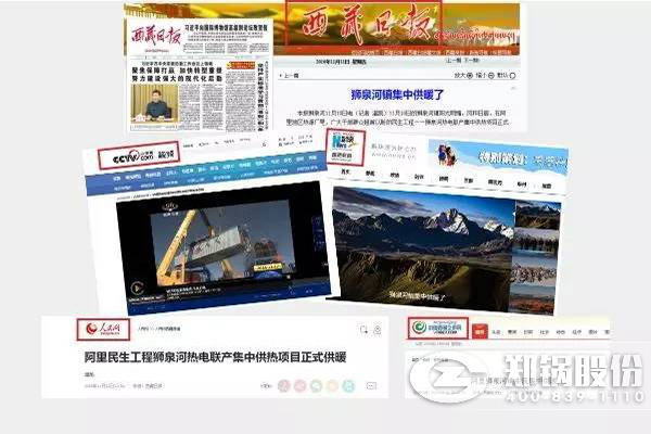 西藏阿里尊龙凯时人生就是搏调峰锅炉