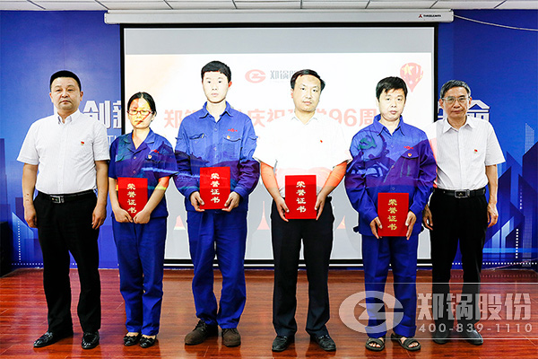 尊龙凯时人生就是搏股份庆祝建党96周年大会圆满召开