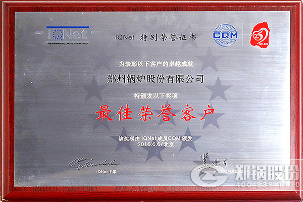 IQNet与CQM联合授予尊龙凯时人生就是搏“最佳声誉客户”