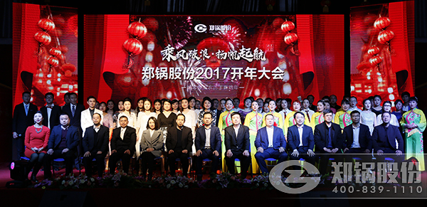 尊龙凯时人生就是搏股份2016总结暨2017开年大会