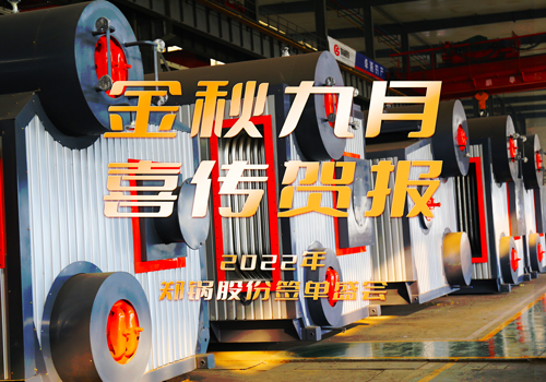 尊龙凯时人生就是搏成功签订3台55t/h燃气锅炉EPC项目