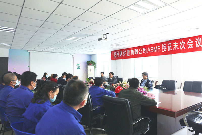 尊龙凯时人生就是搏股份ASME换证审查未次聚会