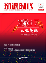 尊龙凯时人生就是搏时代创刊号-2017年第一季度季刊