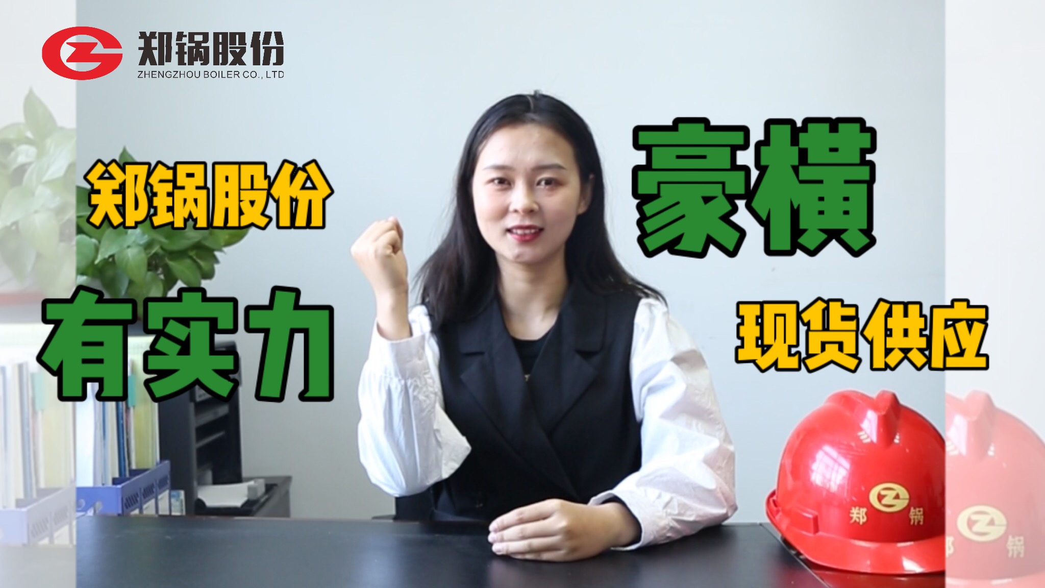 无需等待，，，，您的锅炉已发货