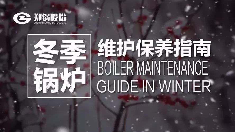 严寒之下，，，，你们的锅炉还好吗？？？？？？