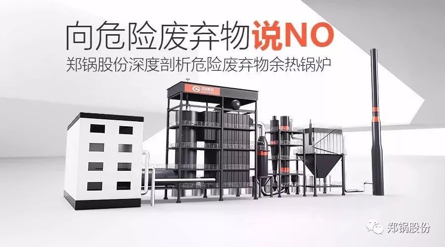 余热利用，，，，让危险废弃物不再“危废”