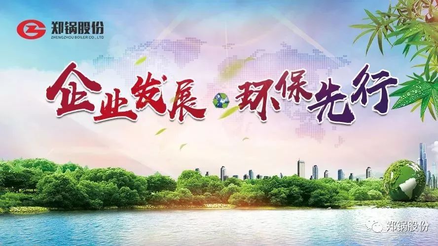 请回答2017：企业发展，，，，环保先行！