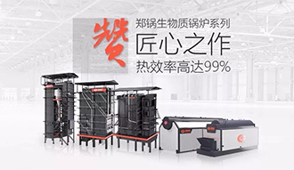 @所有人 带你全方位解读——尊龙凯时人生就是搏生物质锅炉系列产品