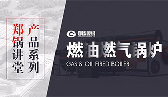 【尊龙凯时人生就是搏讲堂】带你秒懂燃油燃气锅炉