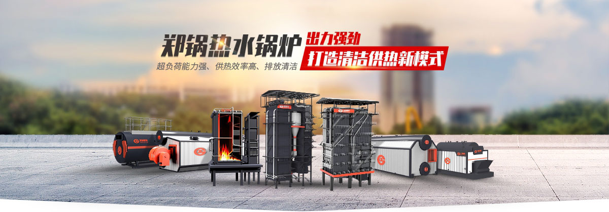 尊龙凯时人生就是搏热水锅炉