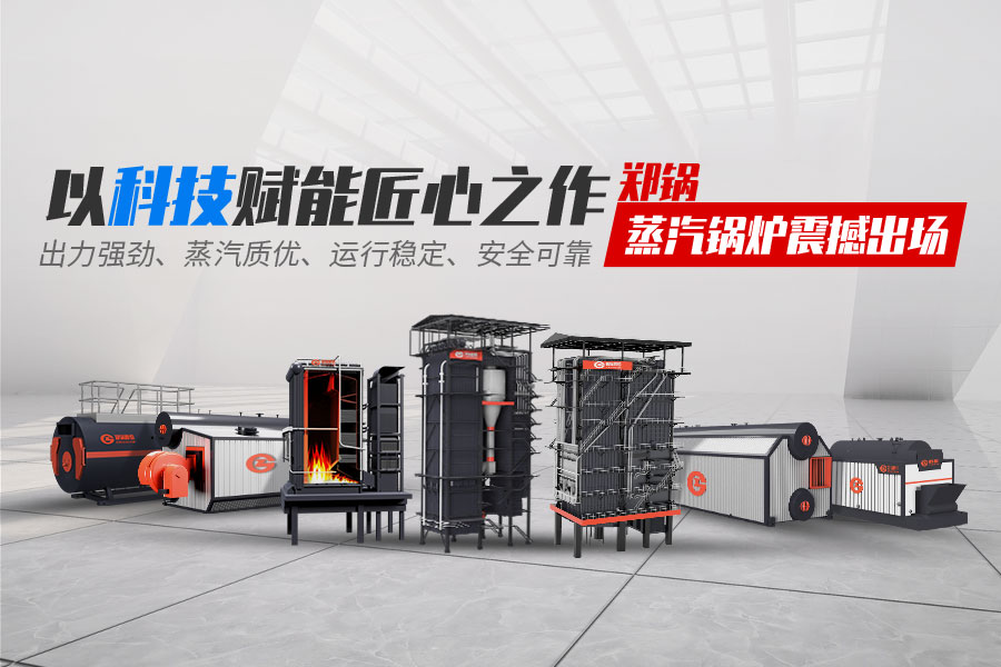 尊龙凯时人生就是搏蒸汽锅炉